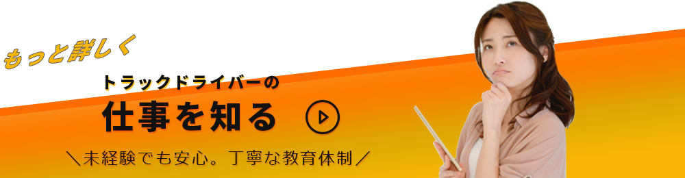 ドライバーの仕事紹介