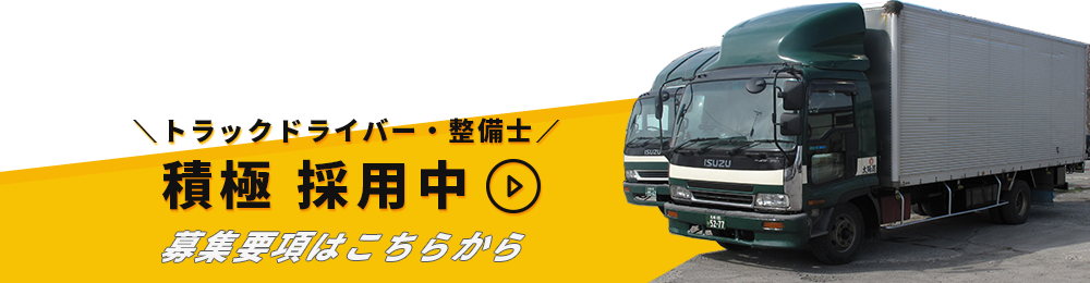 募集中の職種