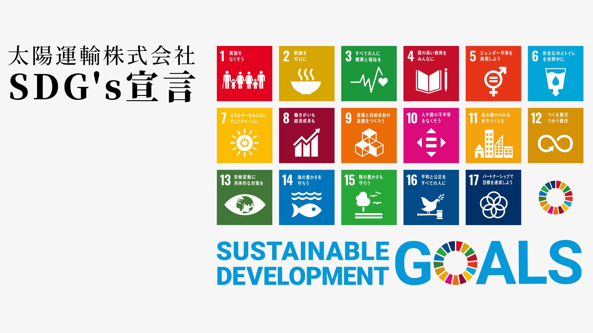 sdgs