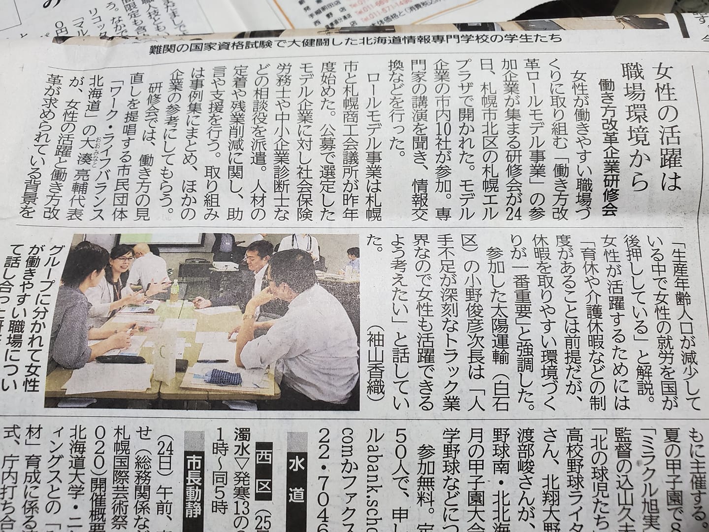 働き方改革ロールモデル事業