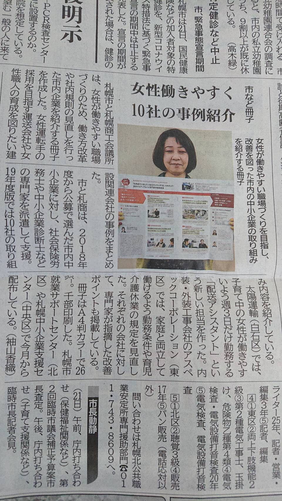 女性が働きやすい職場